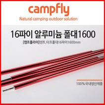 16파이 알루미늄폴대4단1600 1개/캠핑타프폴대/국내산폴대