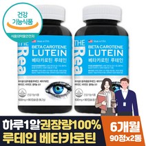 부모님 눈건강 영양제 눈이침침할떄 도움 루테인 6달 식약처인증 비타민C E 셀레늄 뉴테인 LUTEIN 눈이침침할때 도움 항산화 눈건강 50대 60대 70대 80대 부모님 새해 명절 선물