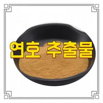 소율국제 현호색 들현호색 추출물 분말, 20:1, 200g, 1개