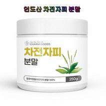 Charm Goods 차전자피분말 250g 질경이껍질 인도산 식이섬유 포만감 비타민A