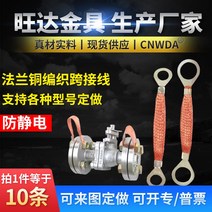 라탄 밴드 플랜지 뛰어넘다 접선 연결선 구리 정전기방지 방폭 밸브 파이프라인 받다 접지선 케이블 주문제작 2608258623, 6제곱 -롱 150mm -공경 18m