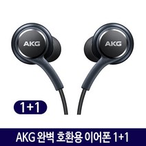 기타 삼성 AKG 이어폰 호환용 1+1+1, 2. 삼성 AKG 호환용 이어폰 1+1