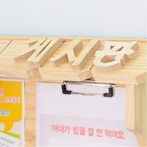 유치원 학교 알림판 게시판 나무글자 키즈카페 게시물글자 주민센터, 02.알림판(CJ074-2)
