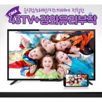 43인치 TV IPS패널 씨마 CL-43YNF10 강화유리 장착 포함, CL-43YNF10(무결점) + 강화유리 장착