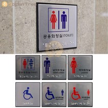 골든트리 사각 점자 화장실 알루미늄 표지판 시각장애인 안내판 유도판 도어사인, 장애인(일반) (MEN)