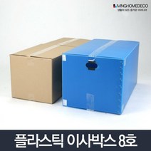 셀프이사 의류 포장 플라스틱 박스 8호 이삿집포장 정리박스 포장박스 튼튼한박스 이사용박스 창고, 1개, 이사박스 8호 녹색