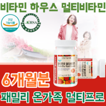 식약청 인증 온가족 패밀리 멀티 비타민 B1 B2 B6 B12 C E 나이아신 엽산 업산 판토텐산 판도텐산 판도덴산 건강 기능 식품 영양 보충 제 1일 1 정 타입 파는곳 추천, 3
