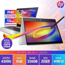 HP 프로북 x360 435-G7 20Q22PA 2in1 라이젠3 윈10 터치 펜 포함 가성비 노트북, 실버, x360 435 G7, 256GB, 8GB, WIN10 Home