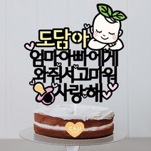 츄토퍼 만삭 태교여행 촬영소품 토퍼 만삭촬영 태교여행, 1개, 새싹아기+이름or태명+엄마아빠에게와줘서고마워사랑해