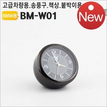 차량용 아날로그시계 아우디 송풍구 대쉬보드 시계