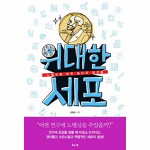이노플리아 위대한 세포 노벨상을 받은 놀라운 발견들, One color | One Size@1
