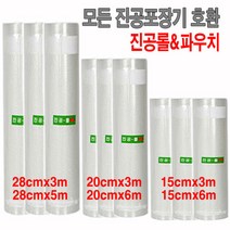 해피락 진공포장기 AP3000 진공포장지 진공롤 진공파우치 진공비닐, 진공롤x5개(소)15cm*300cm