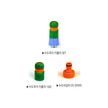 JH 수도꼭지 카플러 세트 16파이 수도아답타 물호스 세차호수 세차건 수도꼭지연결, 1. 수도꼭지카플러 SET