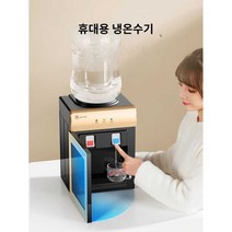 소형 냉온수기 미니 물통 생수통 물 디스펜서