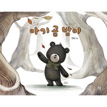 아기곰 밤이, 무블출판사