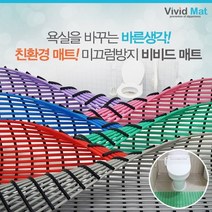 [비비드매트] 욕실 미끄럼 낙상방지 물빠짐매트120x150cm, 우드, 상세설명 참조