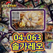 포켓몬 가울 아케이드 게임 한국어 버전 5 스타 플래시 카드 컬렉션 가올레 디스크 루나아라 루랄라 QR 스페셜 디스크, 04-063