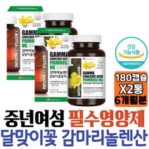 식약처인증 달맞이유 콜레스테롤 개선 식물성 오메가6 불포화지방산 미국직수입 HDL 40대 50대 맞춤 추천 면역 과민반응 EVENING PRIMROSE OIL 보조제 여자 여성건강