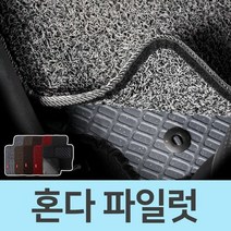 차량 바닥 코일 카매트 자동차 발판 매트 혼다 파일럿, 그레이