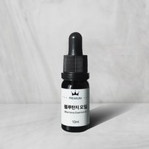 블루탄지 에센셜 오일 5ml 10ml Blue tansy 블루탠시오일