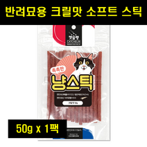 고양이껌 고양이 반려묘 간식 육포 미트스틱 애묘 냥이 소프트져키 저키 캣스틱 미니스틱 1팩