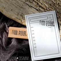 느티나무 원목 DIY 꾸밈 도장 편지 데코 팬시 스탬프, 항공 우편