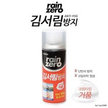 레인제로 김서림방지 - 폼타입 (거품형) _233437EA