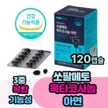 남성 면역력 건강 보충제 쏘팔메토옥타놀 소팔 매트 쏘팔 메토 옥타코사놀 남편 남자 친구 선물 추천 소변 시원함 활력 면역력 피로회복 빈뇨 잔뇨감 기능성 식약처
