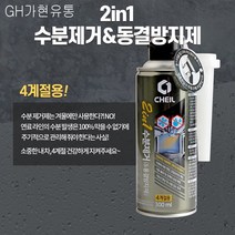 경유차전용 수분제거 부식 동결방지제 엔진마모 시동불량 인젝터손상예방 디젤차/싼타페tm dm더프라임 CM GV80 GV70 제네시스 올뉴카니발KA4 쏘렌토MQ4 카렌스 크루즈