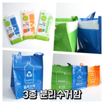 3종 타포린 재활용 분리수거함 종이류 플라스틱 금속류 가정용 사무실, 1개