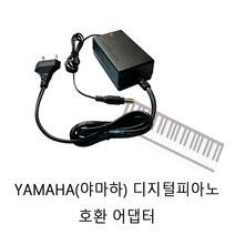 야마하 YAMAHA PA-150A 디지털피아노 호환 국산 DC12V2A 전원 어댑터