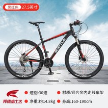 자전거 산악 남성용 27.5인치 변속 오일 디스크 여성용 크로스 컨트리 레이싱, 30단 오일 디스크 브레이크 블랙 레드 일반 배송, 30단