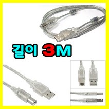 레이저프린터. 복합기. 잉크젯 호환 프린터 USB케이블 G6090 캐논 무한 유무선 USB 프린터케이블, 3m, 1개