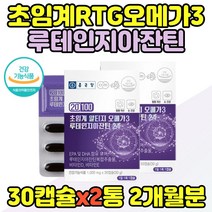 식약처인증 초임계 알튀지 오메가3 지아잔틴 EPA DHA 알티지 오메가 쓰리 3리 뉴테인 비타민 디 d3 영양제 kd파마 알티스 오매가 루테인 식물성 원료 혈행개선제, 오메가3+루테인 x2통