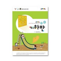 조이매스 기하판워크북 수준1