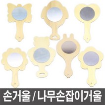 손거울 나무손잡이거울 만들기거울 거울만들기 손거울 나무손잡이거울 나무거울 거울만들기 그리기거울, 나무손거울_별