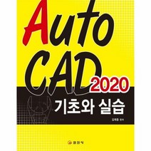 AUTO CAD 2020 - 김재중, 단품