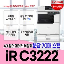 캐논 IR C3222 A3컬러레이저복합기/무선지원/정품토너포함/배송설치, 6. iR C3222복합기(팩스포함)제주도(도서산간)