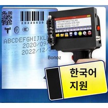 Bonoz 자동날인기 유통기한 날짜 인자기 유통기한, 한국어지원