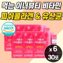 해썹 고함량 어류 콜라겐 비오틴 비타민 중년 타 마시는 가루 히알루론산 판톤텐산 비타민B 50대 여성 얼굴 건조 보습 강화 하얘지는법 피부 톤 장벽 강화 추천 먹는 시간 환절기