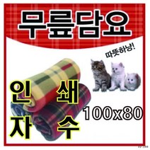 무릎 담요 항공 겨울 무릅담요 인쇄 자수 제작 가능 대량 주문 환영 [전진 무역]