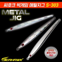 땡큐레저 씨호크 빅게임 메탈지그 S-303 150g~290g 세미롱지그 부시리 방어 참치, 210g 실버지브라 글로우