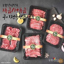 [농협안심한우] 구이정육선물세트 1호 1.2kg (1등급), 상품선택, 1등급/꽃등심+꽃등심+불고기 각400g씩