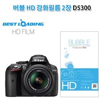 신나라-닷컴_버블 HD 강화필름 2장 니콘 D5300 액정 카메라보호 악세사리_ tlsskfk, 이상품찜!, S-N-선택사항없습니다
