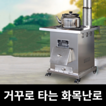 화목난로 연통 나무난로 거꾸로 타는 난로 기둥 캠핑, 옵션11