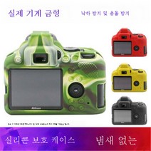 니콘 카메라 D850 케이스 적용 카메라 젤리케이스 d810D7500D7200D7100D3400D5500D5200, 붉은색_니콘 D750