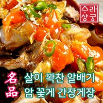 수라상궁 100% 국내산 알배기 간장게장 연평도 암꽃게 당일제조 꽃게장 암게 홈쇼핑, 알배기 간장게장 (대 3~4미) 2.2kg  X 3통