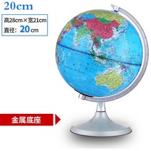 20cm25cm32cm 좋은품질 학우 구매 학생스타일 지구본, T01-20cm교육판 휴대 학교