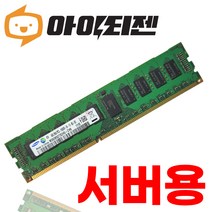 삼성 서버용 DDR3 4G PC3 10600R ECC Registered 2Rx8