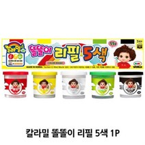 똘똘이 칼라밀 리필 5색 클레이 촉감놀이 만들기 점토